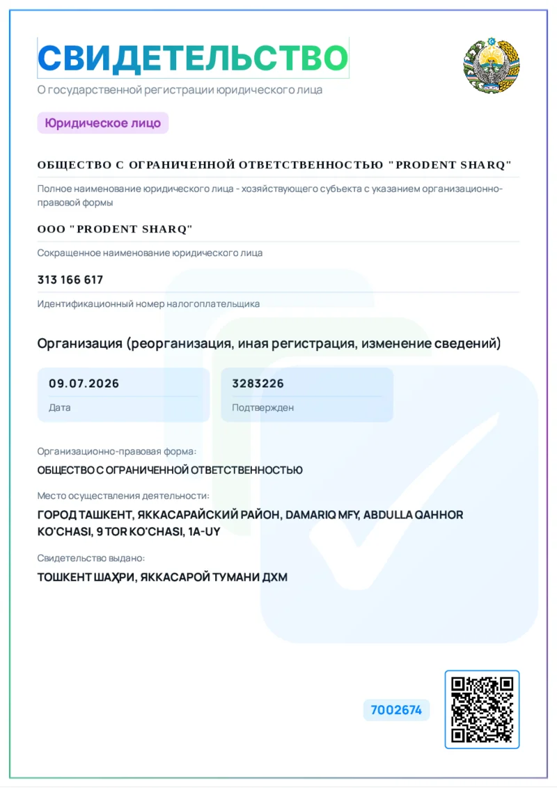 Свидетельство о государственной регистрации ООО PRODENT SHARQ